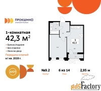 1 - комн.  квартира, 42.3 м², 6/10 эт.