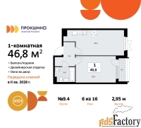 1 - комн.  квартира, 46.8 м², 6/10 эт.