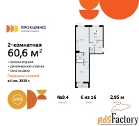 2 - комн.  квартира, 60.6 м², 6/13 эт.