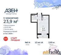 1 - комн.  квартира, 23.9 м², 13/14 эт.
