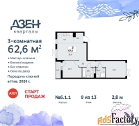 3 - комн.  квартира, 62.6 м², 9/9 эт.