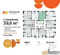 1 - комн.  квартира, 39.6 м², 13/19 эт.