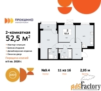 2 - комн.  квартира, 52.5 м², 11/15 эт.