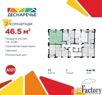 2 - комн.  квартира, 46.5 м², 4/14 эт.