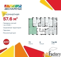 2 - комн.  квартира, 57.6 м², 7/11 эт.
