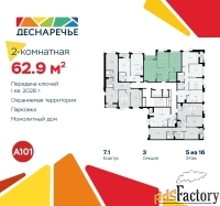 2 - комн.  квартира, 62.9 м², 5/14 эт.