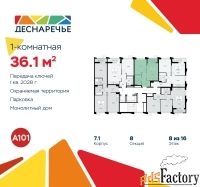 1 - комн.  квартира, 36.1 м², 8/11 эт.