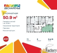 2 - комн.  квартира, 50.9 м², 9/11 эт.