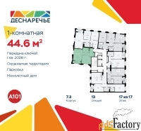 1 - комн.  квартира, 44.6 м², 17/17 эт.