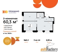 2 - комн.  квартира, 60.3 м², 3/10 эт.