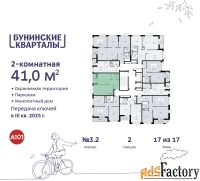 2 - комн.  квартира, 41 м², 17/17 эт.