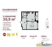 1 - комн.  квартира, 36.9 м², 15/15 эт.