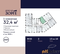 1 - комн.  квартира, 32.4 м², 13/16 эт.