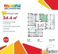 1 - комн.  квартира, 34.4 м², 12/12 эт.
