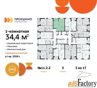 1 - комн.  квартира, 34.4 м², 3/17 эт.