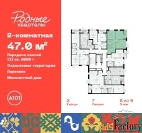 2 - комн.  квартира, 47 м², 8/9 эт.