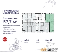 3 - комн.  квартира, 57.7 м², 11/18 эт.