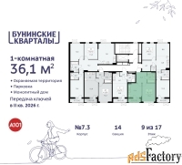 1 - комн.  квартира, 36.1 м², 9/9 эт.