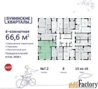 4 - комн.  квартира, 66.6 м², 15/19 эт.