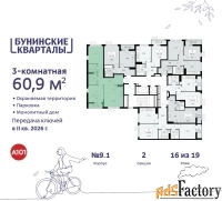 3 - комн.  квартира, 60.9 м², 16/17 эт.