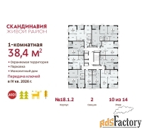 1 - комн.  квартира, 38.4 м², 10/14 эт.
