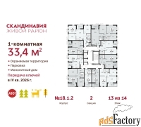 1 - комн.  квартира, 33.4 м², 13/14 эт.