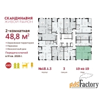 2 - комн.  квартира, 48.8 м², 19/19 эт.