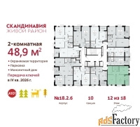 2 - комн.  квартира, 48.9 м², 12/18 эт.