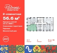 2 - комн.  квартира, 56.6 м², 6/10 эт.