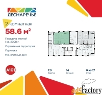 2 - комн.  квартира, 58.6 м², 9/16 эт.