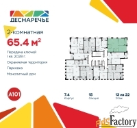 2 - комн.  квартира, 65.4 м², 13/22 эт.