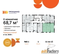 2 - комн.  квартира, 68.7 м², 11/13 эт.
