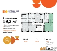 2 - комн.  квартира, 59.2 м², 3/10 эт.