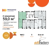 2 - комн.  квартира, 59 м², 8/14 эт.