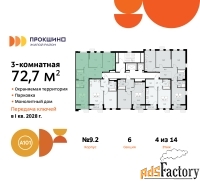 3 - комн.  квартира, 72.7 м², 4/10 эт.