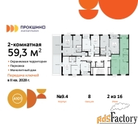 2 - комн.  квартира, 59.3 м², 2/16 эт.