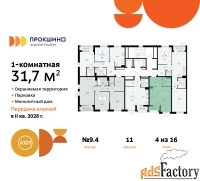 1 - комн.  квартира, 31.7 м², 4/15 эт.