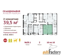 2 - комн.  квартира, 39.5 м², 16/16 эт.