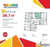 1 - комн.  квартира, 36.7 м², 15/15 эт.