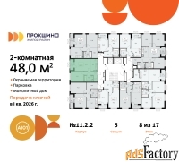 2 - комн.  квартира, 48 м², 8/17 эт.