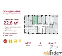 1 - комн.  квартира, 22.6 м², 11/12 эт.