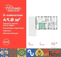 2 - комн.  квартира, 41 м², 2/9 эт.