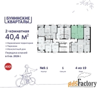 2 - комн.  квартира, 40.4 м², 4/9 эт.