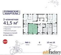 2 - комн.  квартира, 41.5 м², 15/19 эт.