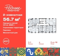 2 - комн.  квартира, 56.7 м², 5/10 эт.
