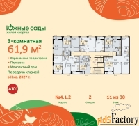 3 - комн.  квартира, 61.9 м², 11/11 эт.