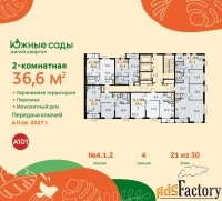 2 - комн.  квартира, 36.6 м², 21/30 эт.
