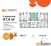 2 - комн.  квартира, 47.4 м², 11/12 эт.