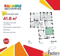 1 - комн.  квартира, 41.6 м², 13/16 эт.
