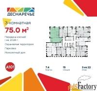 3 - комн.  квартира, 75 м², 3/22 эт.